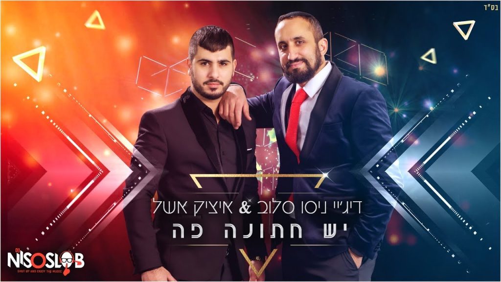 איציק אשל, די ג'יי ניסו סלוב - יש חתונה פה