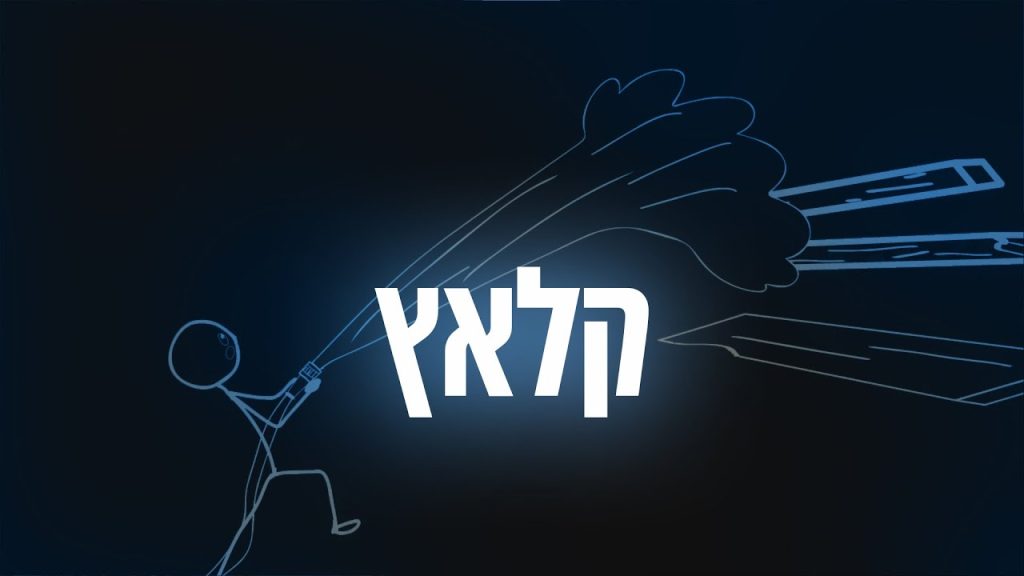 ליפא שמעלצר - 12 Klotz - קלאץ