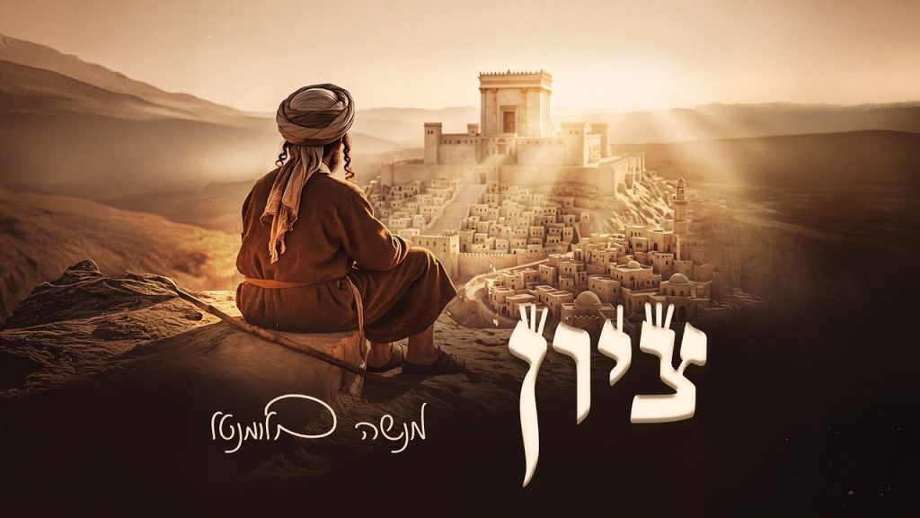 מנשה בלומנטל - ציון