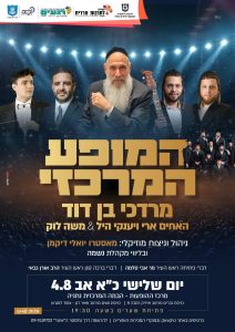 המופע המרכזי - נתניה