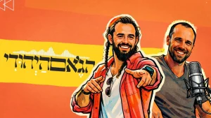 הג'אם היהודי עם אביה שרמן ויגאל שטטנר