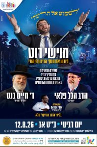 מוישי רוט פוגש את ענקי הניגון היהודי