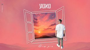 חיים פורטל - טאטע