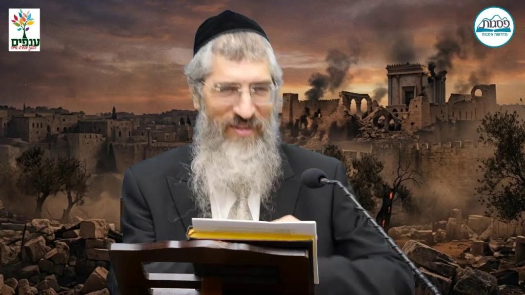 הרב יצחק יוסף(הנכד) – הלכות הנהוגות בט' אב