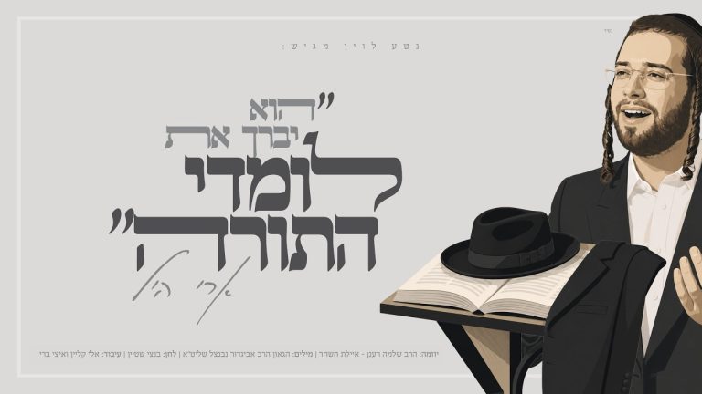 ארי היל - לומדי התורה