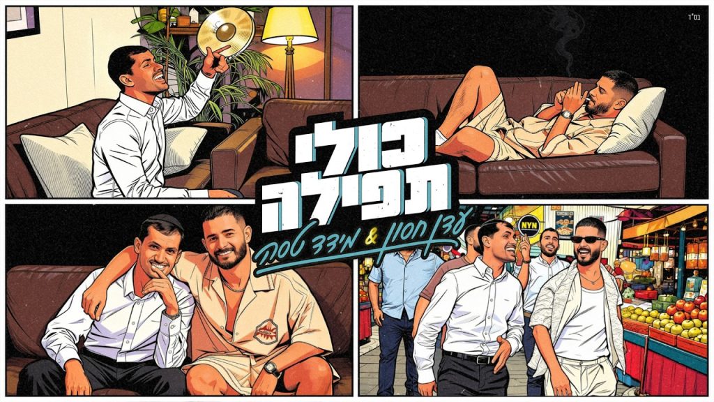 עדן חסון, מידד טסה - כולי תפילה