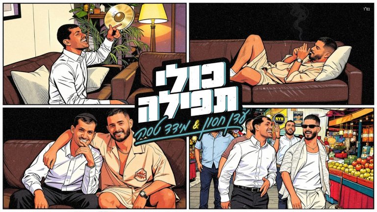 עדן חסון, מידד טסה - כולי תפילה