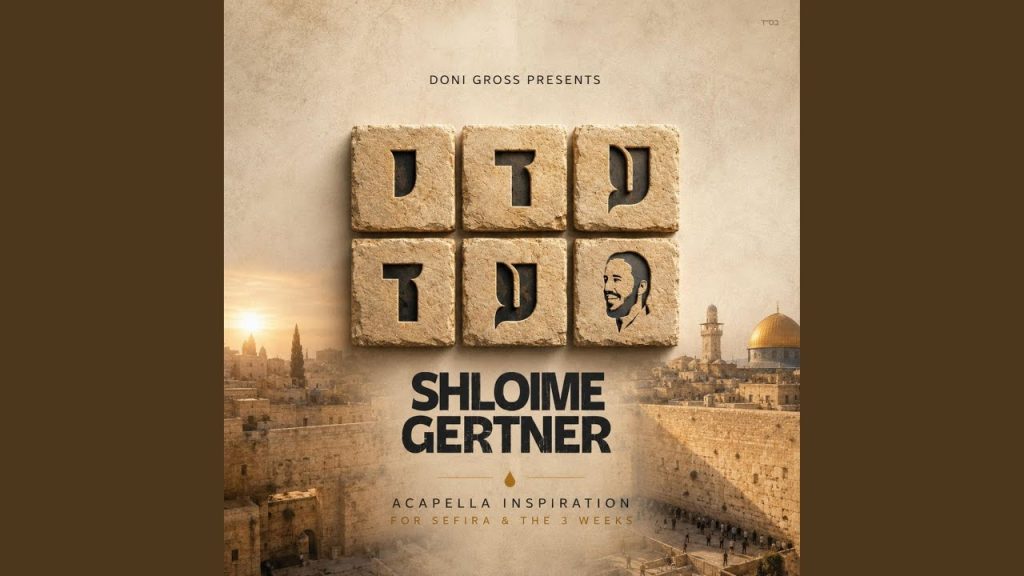 שלוימי גרטנר - מודה אני - ווקאלי