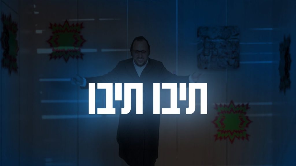 ליפא שמעלצר - 02 Tivi Tivi - תיבו תיבו