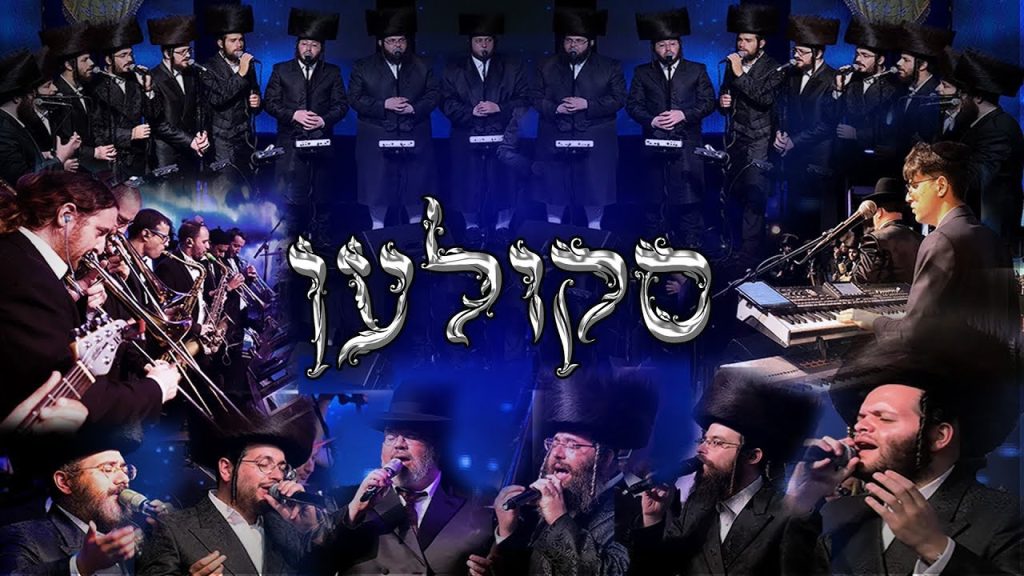 מלכות, תזמורת גלילי המנגנים, אברימי רוט, מנדי וייס, משולם גרינברגר, פנחס ביכלר, יעקב יודא דסקל - סקולען!