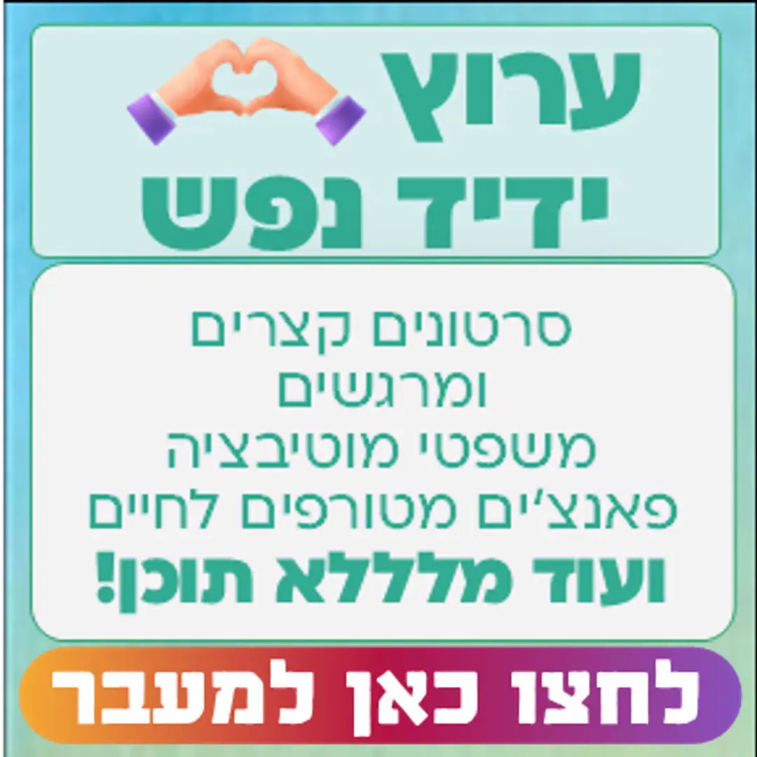 ערוץ ידיד נפש - סרטונים קצרים ומרגשים, משפטי מוטיבציה, פאנצ'ים מטורפים לחיים ועוד מלללא תוכן