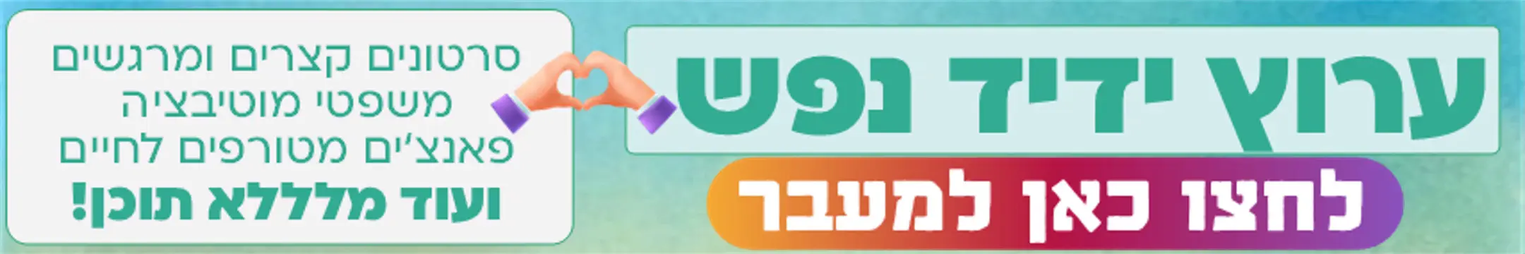 ערוץ ידיד נפש - סרטונים קצרים ומרגשים, משפטי מוטיבציה, פאנצ'ים מטורפים לחיים ועוד מלללא תוכן