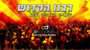 דיג'יי אלון דניאל
