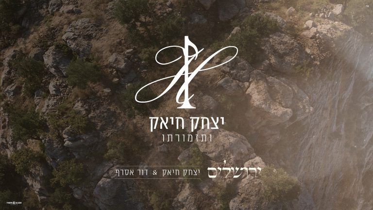 יצחק חיאק, דור אסרף - ירושלים | קאבר אינסטרומנטלי
