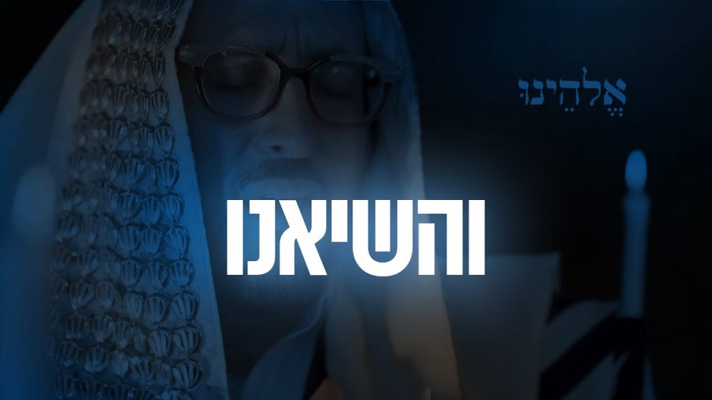 ליפא שמעלצר - 05 Vehasiaini והשיאנו