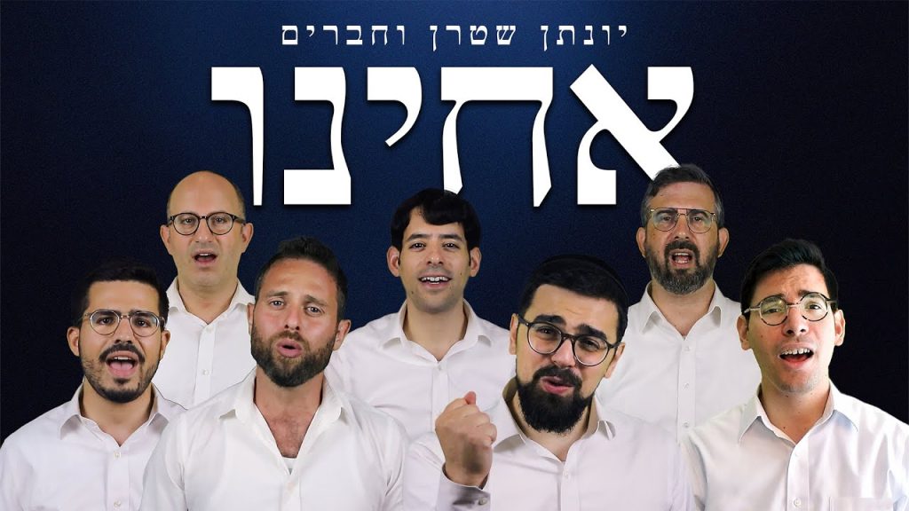 יונתן שטרן - אחינו - ווקאלי