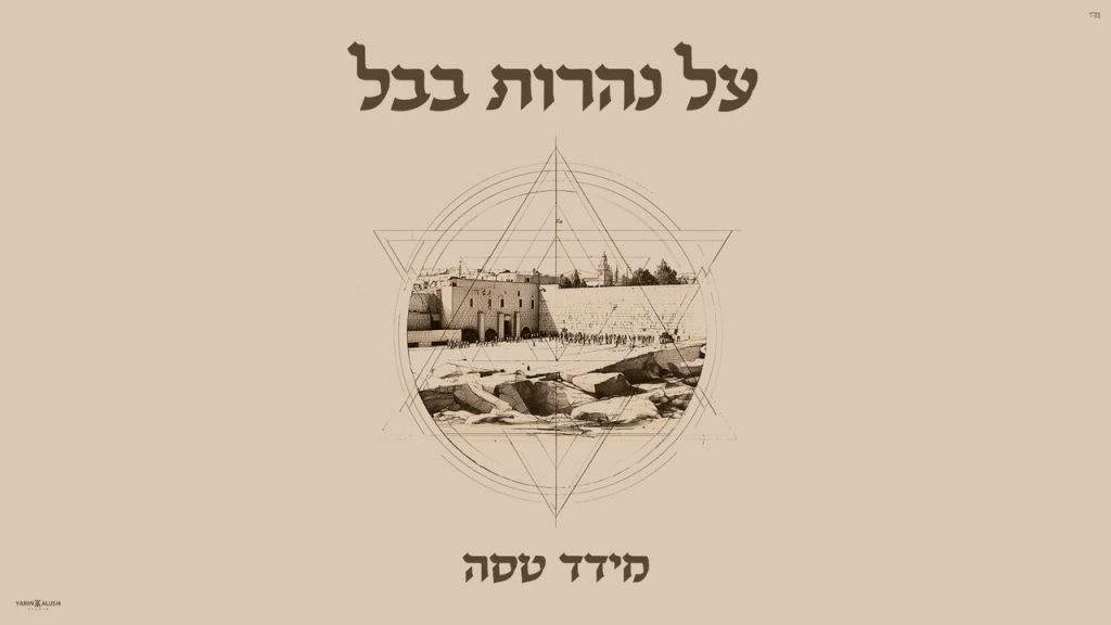 מידד טסה - הזמן קצר