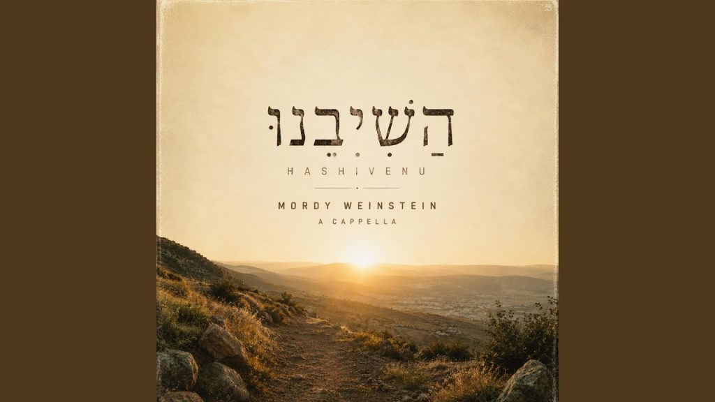 מורדי ויינשטיין - השיבנו - ווקאלי