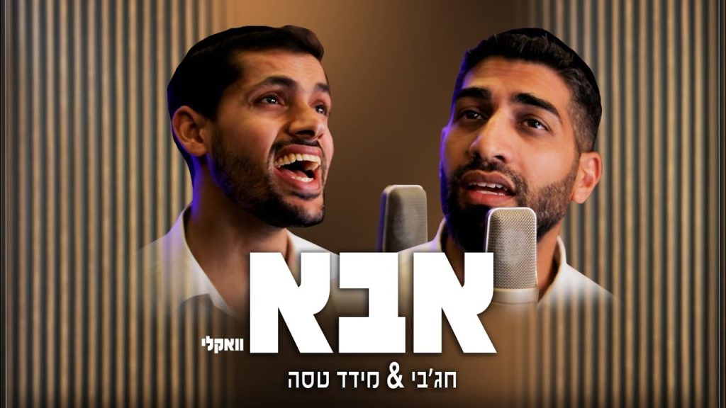 מאיר חג'בי, מידד טסה - אבא - ווקאלי