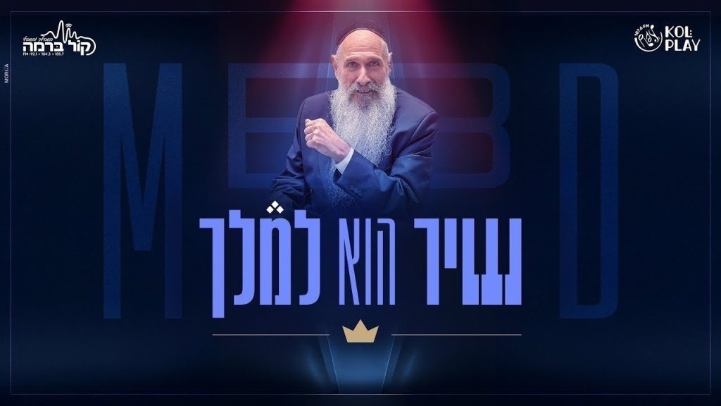 שיר הוא למלך – תחרות הלחנים שמחפשת את הלהיט הבא של מרדכי בן דוד