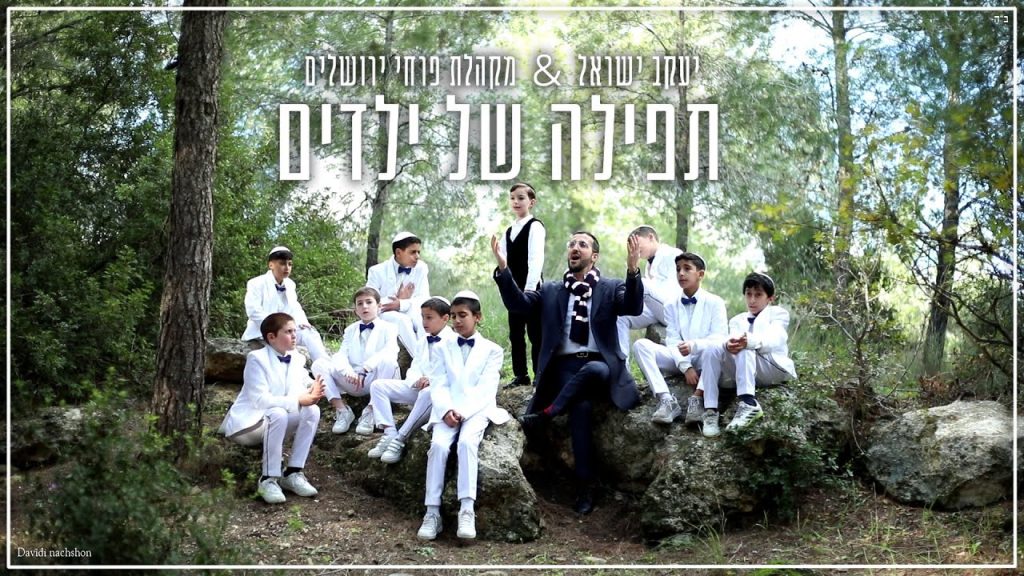 יעקב ישראל, פרחי ירושלים - תפילה של ילדים