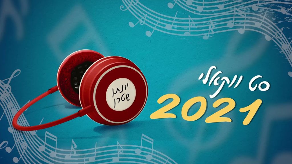 יונתן שטרן - סט ווקאלי 2021
