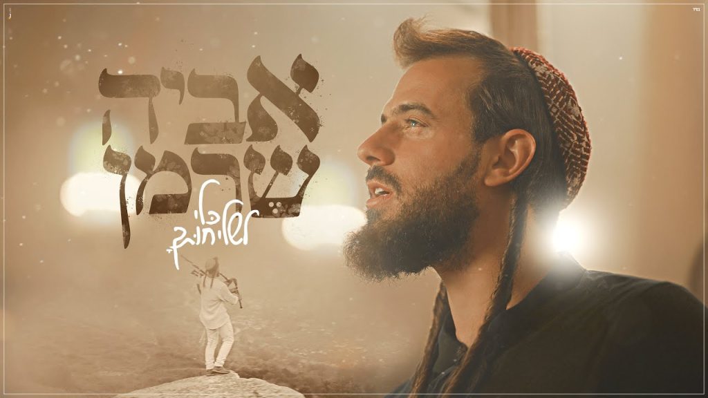 אביה שרמן - כלי לשליחותך