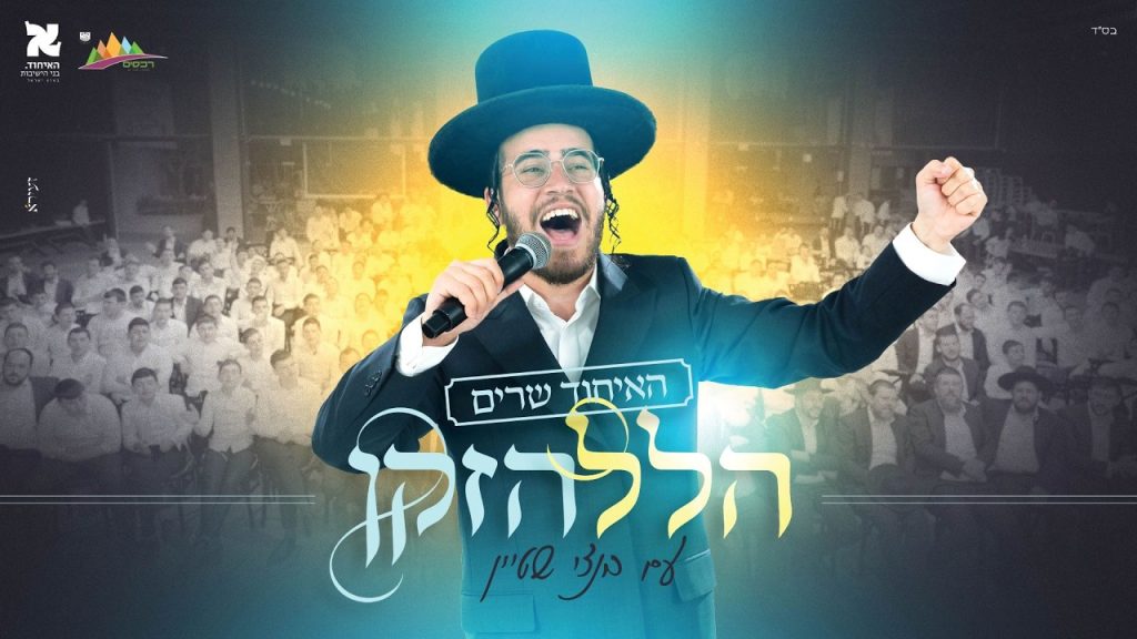 ווקאלי: בנצי שטיין יחד עם מאות בני הישיבות "הלל הזקן" | צפו