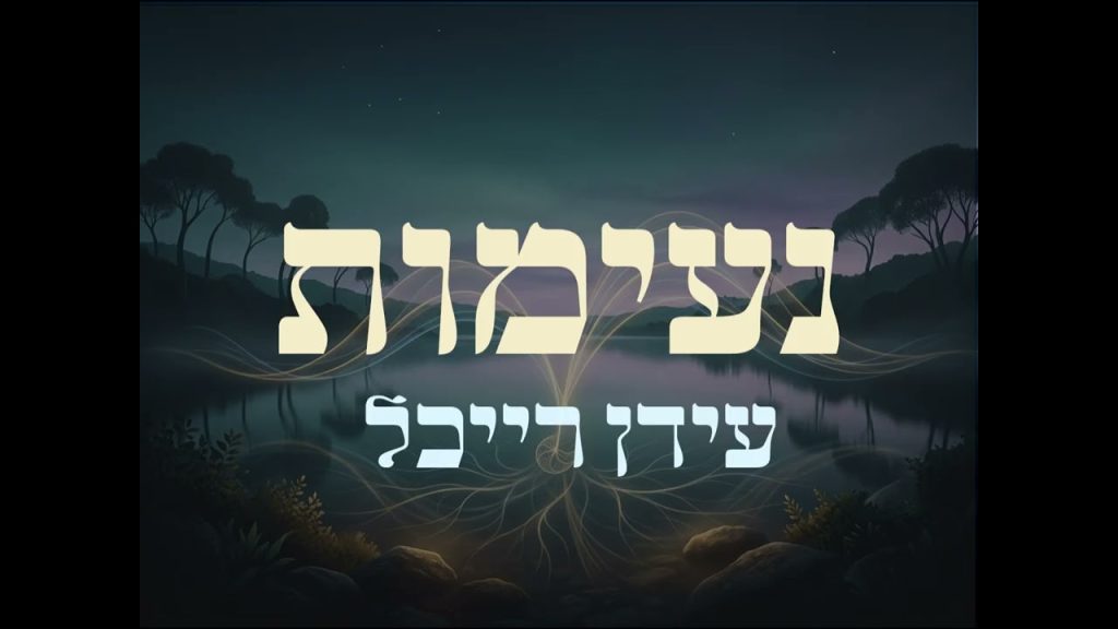🎸 גיטרה יהודית 1 – נעימות ללא מילים | Jewish Guitar Instrumental no Vocals part 1