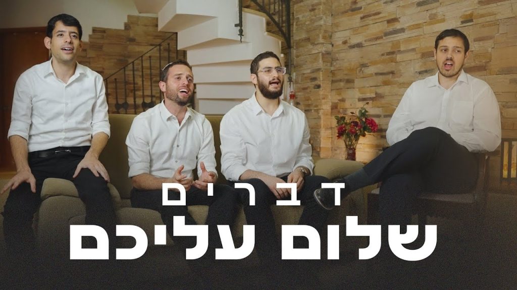 להקת דברים, יונתן שטרן - שלום עליכם - ווקאלי