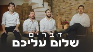 להקת דברים, יונתן שטרן - שלום עליכם - ווקאלי