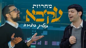 יונתן שטרן - מחרוזת ווקאלית - תהליך היצירה