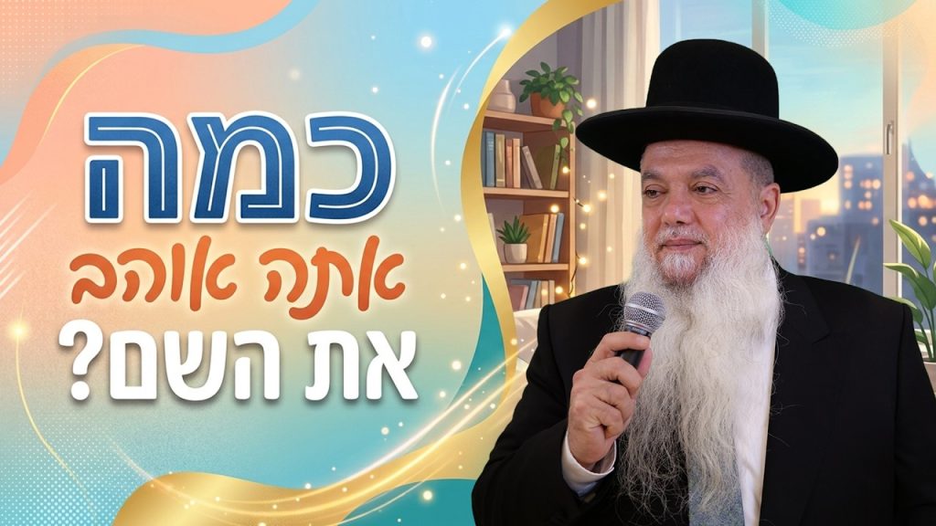 ענפים - כמה אתה אוהב את השם?