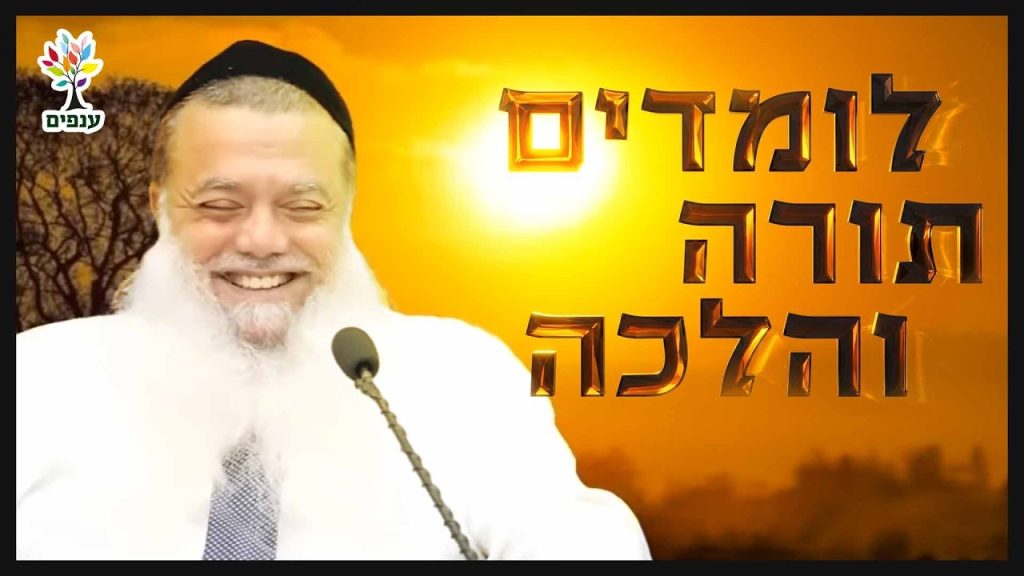 ענפים - דווקא אתה משמח את בורא עולם - שידור חי