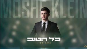 כל הטוב — משה קליין