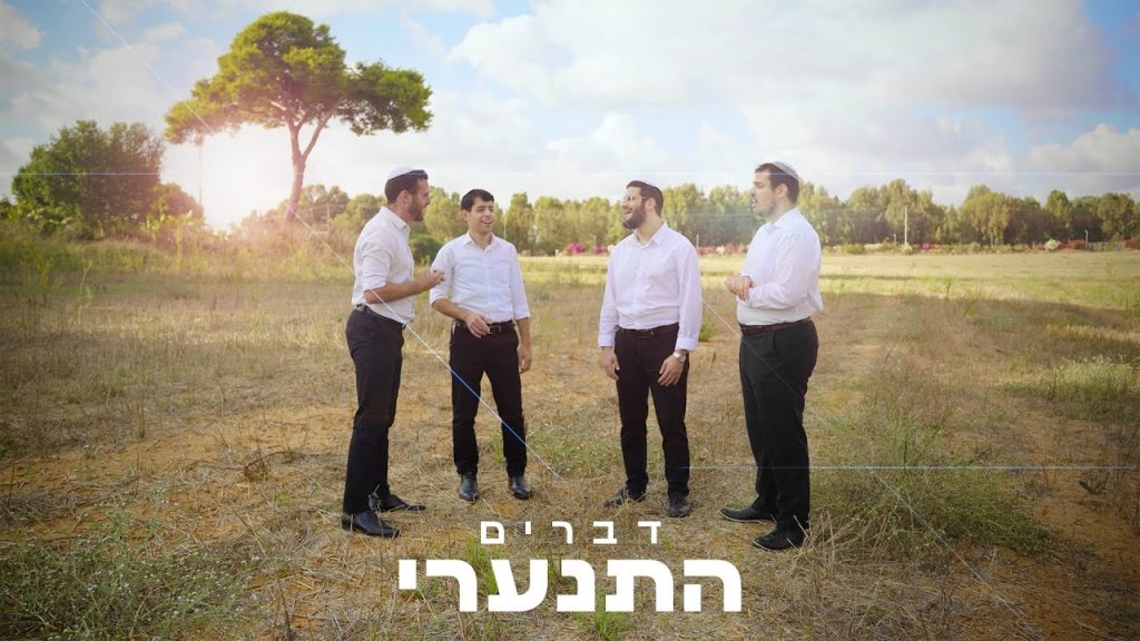 יונתן שטרן, להקת דברים - התנערי - ווקאלי