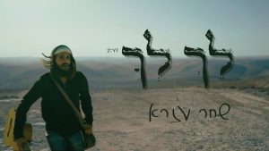 שחר עזרא