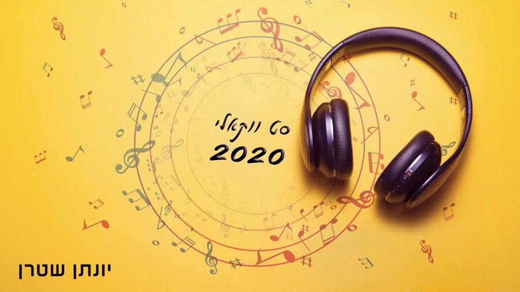 יונתן שטרן - סט ווקאלי 2020