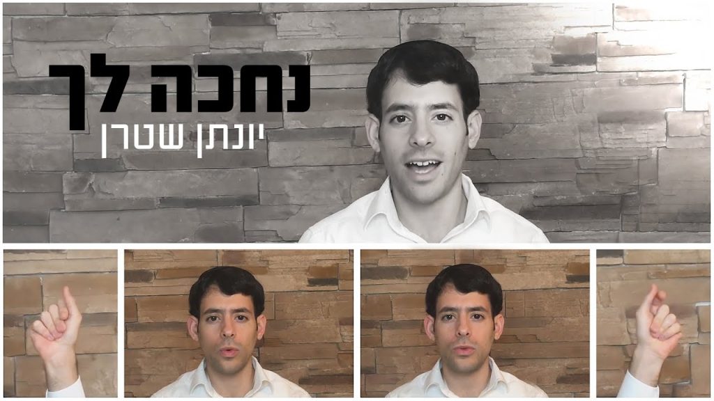 יונתן שטרן - נחכה לך - ווקאלי