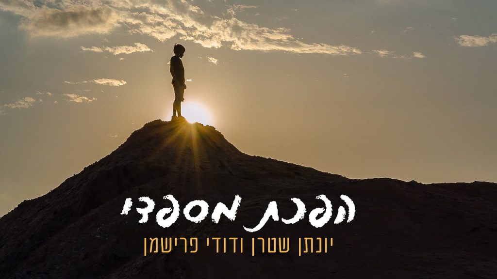 יונתן שטרן, דודי פרישמן - הפכת מספדי - ווקאלי