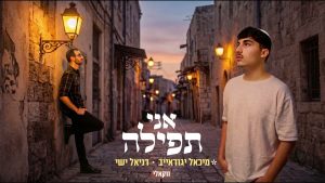 דניאל ישי, מיכאל יגודאייב‎, מקהלת משאלות - אני תפילה | קאבר ווקאלי