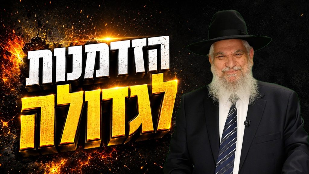 הרב הרצל חודר הזדמנות לגדולה | צפו