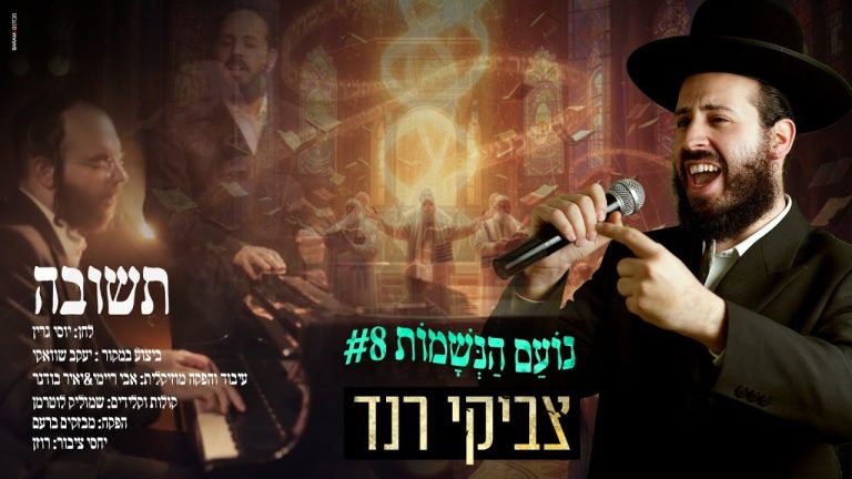 צביקי רנד - תשובה
