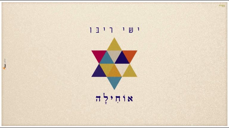 אלול תשע"ט