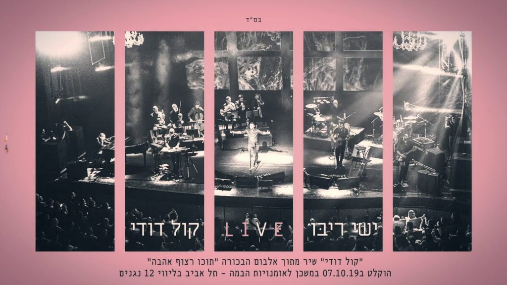 ישי ריבו - קול דודי | LIVE