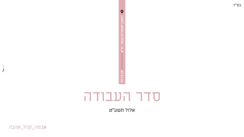 ישי ריבו - סדר העבודה | LIVE