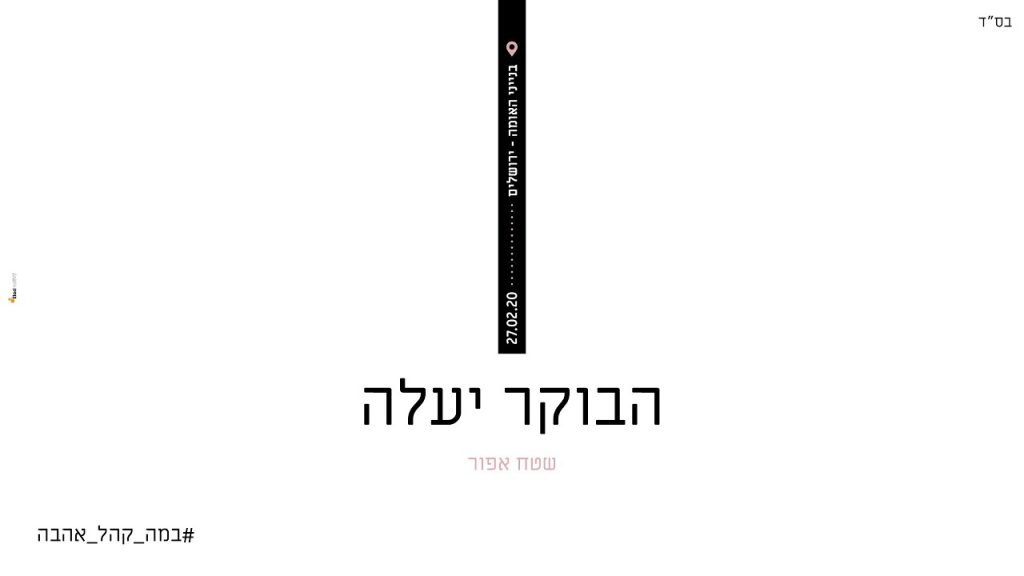 ישי ריבו - הבוקר יעלה | LIVE
