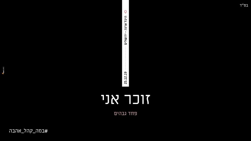 ישי ריבו - זוכר אני | LIVE