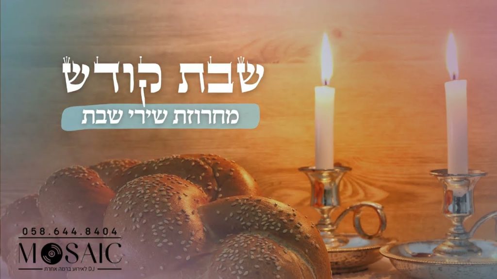 DJ Avi Kay - סט שירי שבת