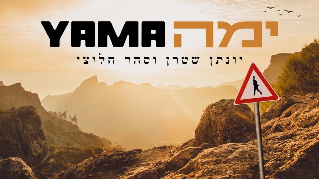 יונתן שטרן, סהר חלוצי - ימה - ווקאלי